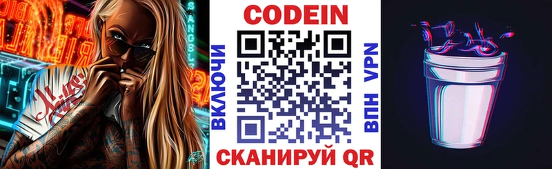Кодеиновый сироп Lean Purple Drank Балахна